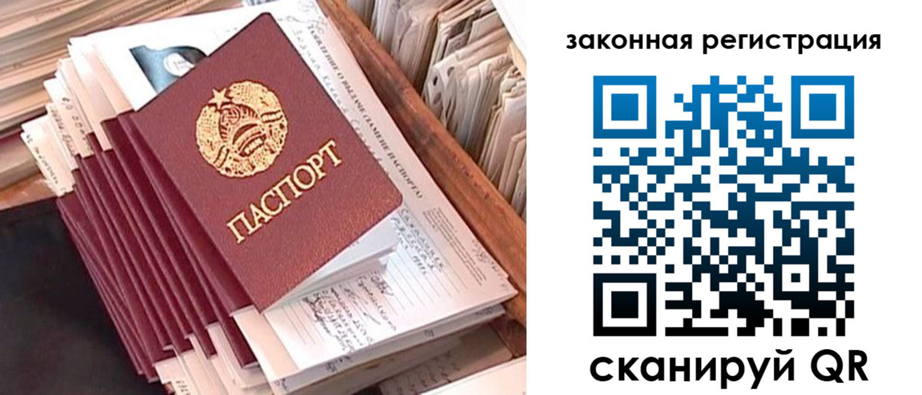прописка для работы в Красноармейске
