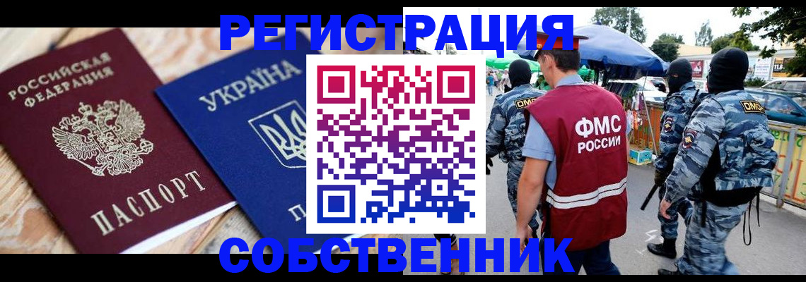 миграционный учет в Красноармейске