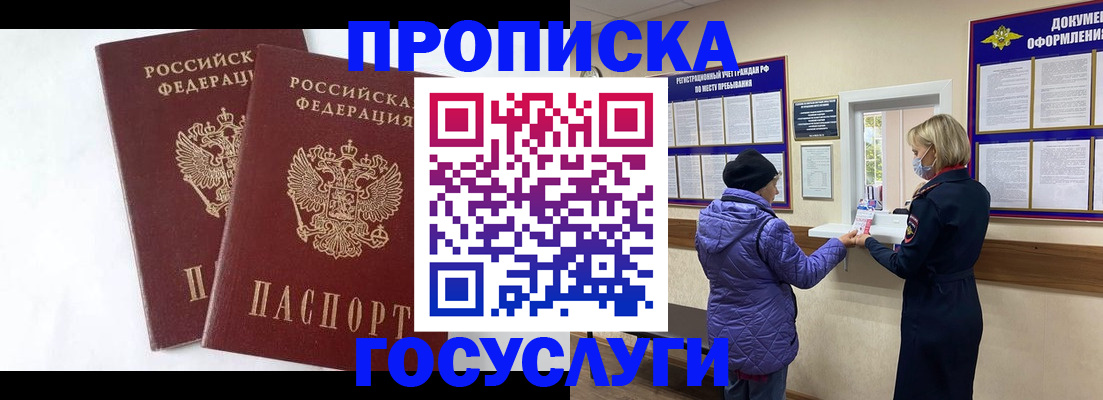прописка законно в Красноармейске