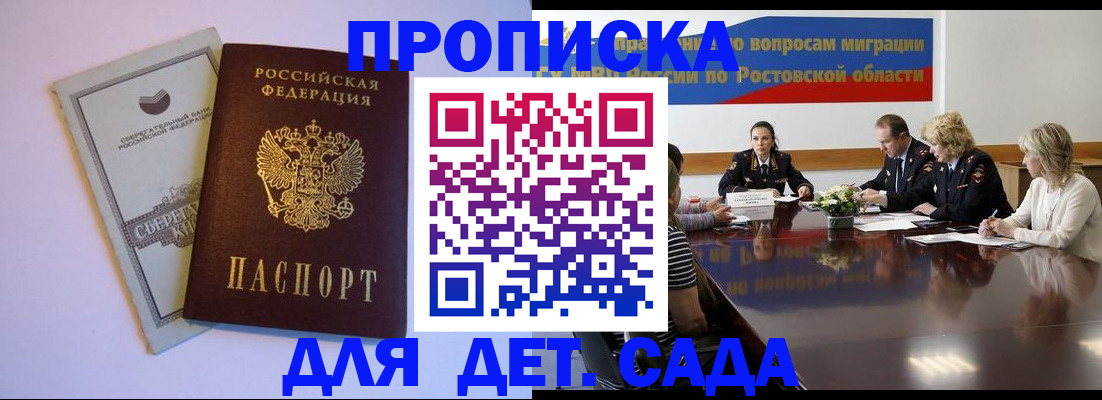 прописка гарантия в Красноармейске