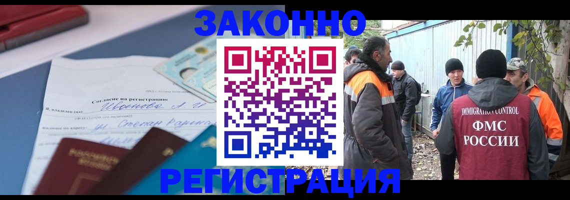 прописка законно в Красноармейске