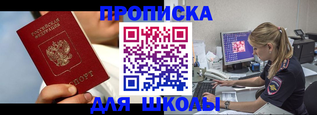 прописка для кредита в Красноармейске