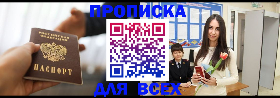 прописка от собственника в Красноармейске