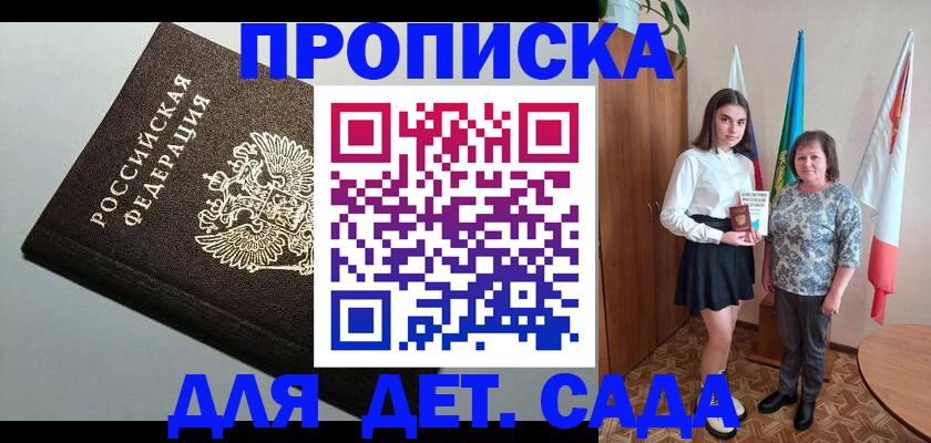 прописка для работы в Красноармейске