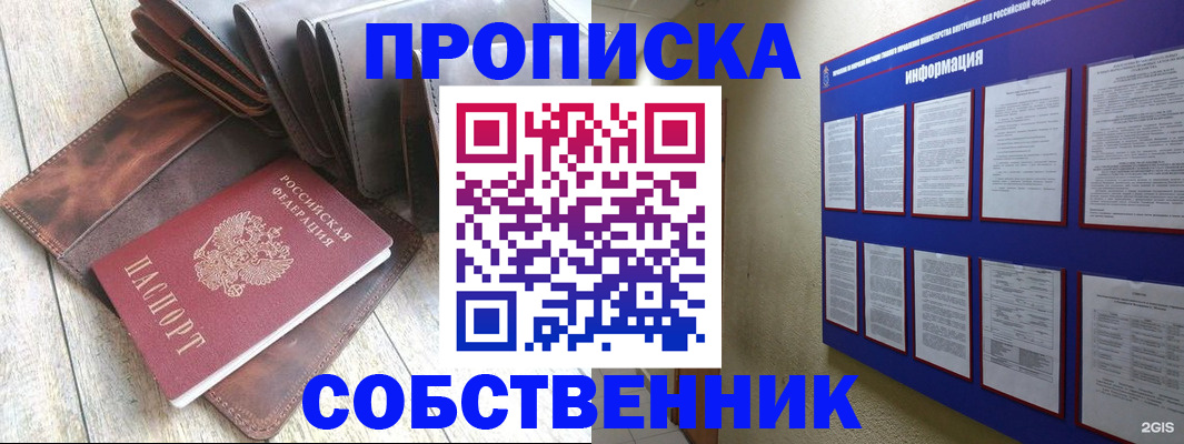 прописка гарантия в Красноармейске