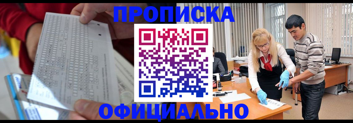 прописка ребенка в Красноармейске
