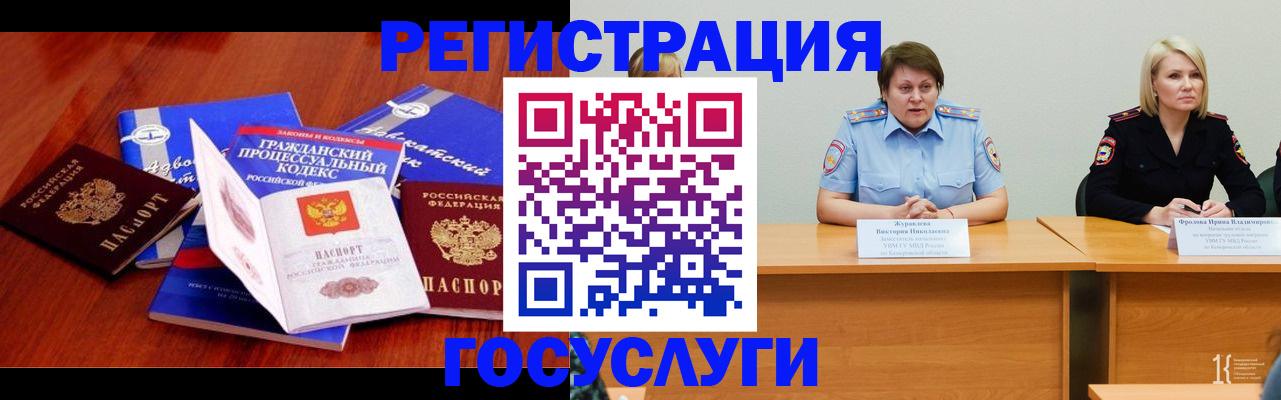 прописка ребенка в Красноармейске