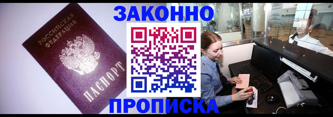 временная регистрация в квартире в Красноармейске