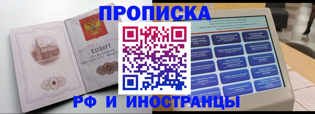 прописка поиск в Красноармейске